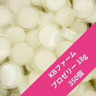 【送料無料】　【350個入り】プロゼリー 18g 昆虫ゼリー KBファーム 高タンパク！ブリードに最適！ ブリ…