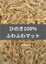【送料無料】　【成虫管理用】ひのき100%ふわふわマット 5L 防ダニ効果！ 消臭効果！ KPW クワガタ カブトムシ