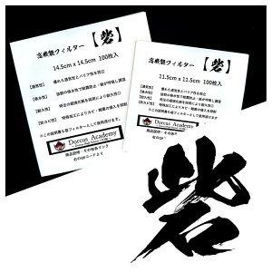 【送料無料】 【100枚】高機能フィルター 砦(とりで) 小 通気と吸水性の確保! 菌糸が長持ち! KPW クワガタ カブトムシ 日時指定不可 最短発送最短着
