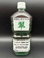 【送料無料】 【翠】超濃度バクテリア液 1,000ml マットに混ぜるだけ！ 幼虫の腸活をサポートする！ 大型…