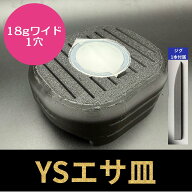 【送料無料】 YSエサ皿 ワイド 1穴（ジグ1本付属） 昆虫 飼育 おすすめ クワガタ カブトムシ KPW