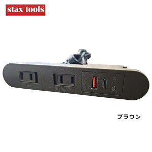 stax tools �Ƌ��p ���ߍ��� USB�R���Z���g�i2��/USB�^�C�vA+USB�^�C�vC�j�؍H �Ƌ� ���� DIY �l�C/socket/outlet/SOCKET/OUTLET