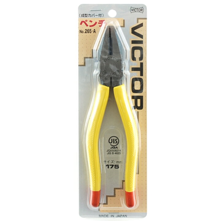 楽天市場】ビクター ペンチ 成型カバー付 265A-175 【4953998000063 