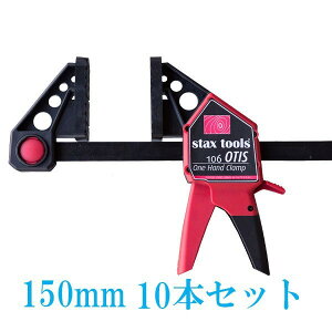 stax tools 106 OTIS �����n���h�N�����v 150mm (10�{�Z�b�g) �ŋ� �N�����v �p���[�O���b�v ���͕s�v �؍H DIY ����/otis/�I�[�e�B�X