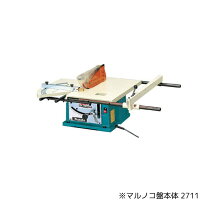 楽天市場】マキタ テーブルソー 2708の通販