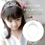 子供用 ティアラ カチューシャ クラウン パーティー 結婚式 ティアラ ベビー ガールズ プリンセス お姫様…