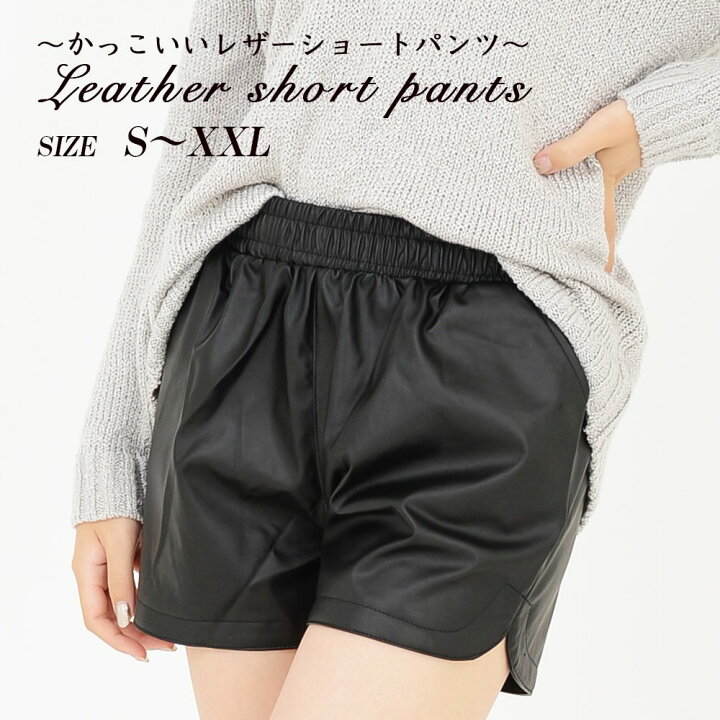 楽天市場 レザーショートパンツ レディース ショーパン 夏 キッズ ボトムス スポーツ ダンス ダンス衣装 冬 黒 レギンス 部屋着 Kqueenstore 楽天市場 レザーショートパンツ レディース ショーパン 夏 キッズ ボトムス スポーツ ダンス ダンス衣装 冬 黒 レギンス 部屋着 Kqueenstore