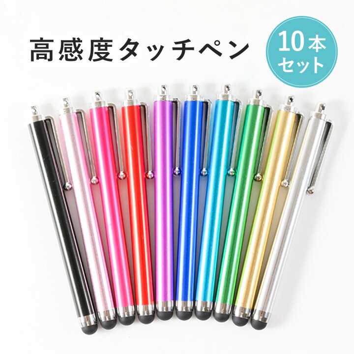 楽天市場 10本セット タッチペン Ipad 極細 絵本 ボールペン スマートフォン スマホ タブレット スタイラスペン カラフル ストラップホール付き ゲーム タブレット タッチ ドローイング Kqueenstore
