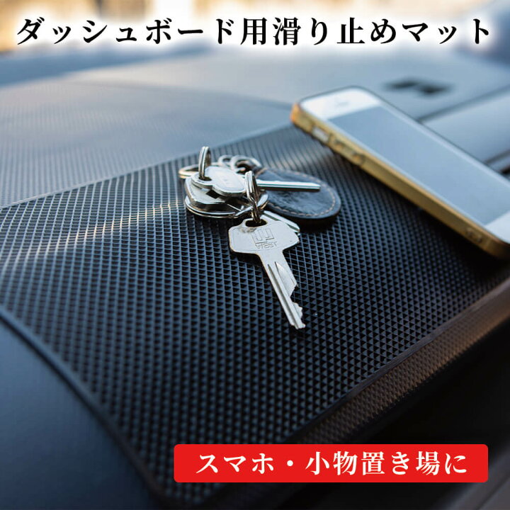 楽天市場 スマホスタンド スマホホルダー 車載ホルダー 車用 滑り止めマット ダッシュボード 滑り止め カーアクセサリー 車 スマホ スマートフォン 小物 収納 滑らない シート 揺れ防止 落ちない Kqueenstore