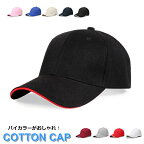 キャップ 帽子 メンズ レディース バイカラー カジュアル シンプル 通気性 旅行 紫外線対策 紫外線防止 日焼け防止 男女兼用