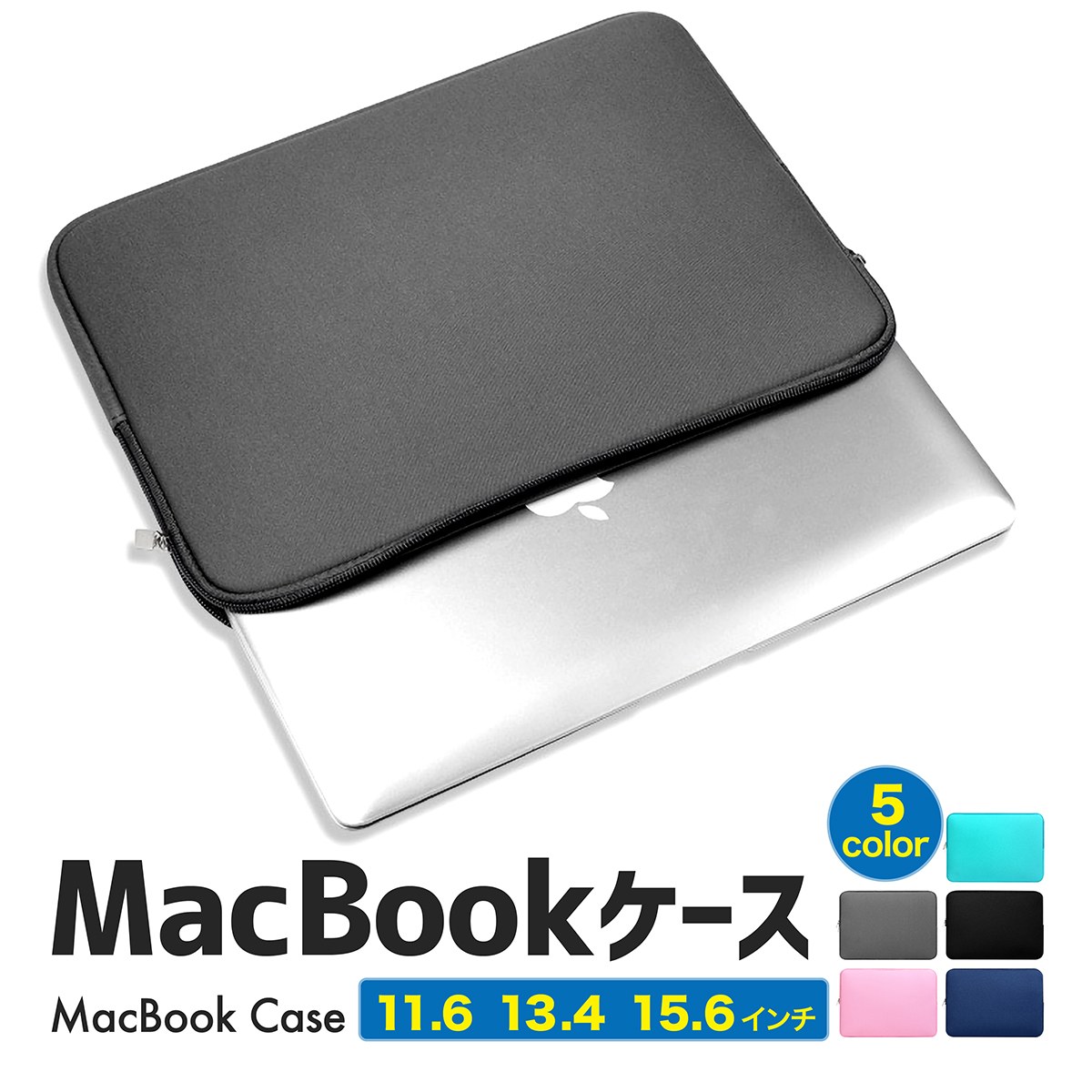 macbook ケース パソコンケース 保護ケース 軽量 11.6インチ 13.3インチ 15.6インチ 傷防止 持ち運び マックブック用ケース コンパクト スマート