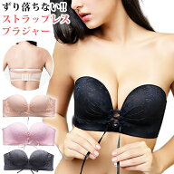 ストラップレスブラ ノンワイヤー 肩紐なし ずれにくい 盛れるブラ レース 育乳 谷間 脇高 ピンク ワイヤ…