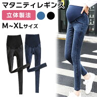 マタニティ レギンス パンツ オフィス ウェア ルーム デニム ズボン 夏 夏用 パンツ おしゃれ 妊婦服 妊…