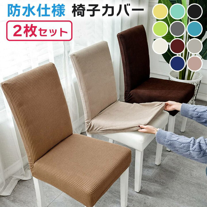 minana / 【送料無料】ダイニングチェアカバー チェアカバー 座面 背もたれ 収納ポケット付き 椅子カバー チェック柄 ボーダー柄 ダイニング  北欧 座椅子 チェアシートカバー 通気性 洗える 肌触り オシャレ インテリア 椅子カバー バラ 花 ハート バレンタイン チェック チェアカバー 6枚セット ストレッチ 取り外し可能 背もたれ付き バースツール