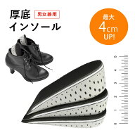シークレットインソール インソール 厚底 脚長効果 インナーパッド 中敷き かかとパッド 低反発 シークレ…