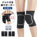 膝サポーター パッド付き バレーボール 膝 サポーター スポーツ ひざ 膝パッド パッド入り 膝痛 関節痛 怪我防止 衝撃…