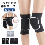 膝サポーター パッド付き バレーボール 膝 サポーター スポーツ ひざ 膝パッド パッド入り 膝痛 関節痛 …