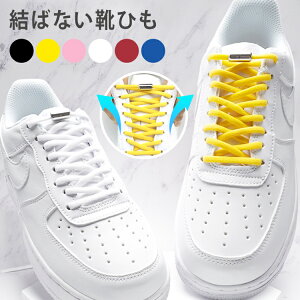 靴ひも 靴紐 結ばない 足入れしやすい ゴム 伸びる 子供 アウトドア スポーツ 便利 伸縮性 簡単設置 ブラック ホワイト ピンク ブルー イエロー レッド