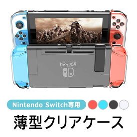 ニンテンドースイッチ カバーケース 保護カバー 任天堂 Nintendo switch ハードケース クリアケース 画面保護 クリア ブルー ブラック レッド