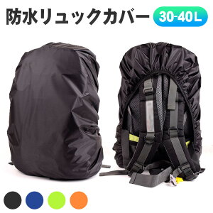 ザックカバー 防水の通販 価格比較 価格 Com
