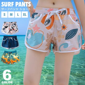 水着 レディース サーフパンツ ショートパンツ 水着用 水陸両用 速乾 短パン ハーフパンツ 体型カバー ボードショーツ ヨガ ピラティス フィットネス水着 ジムウェア プール 海 海水浴 水着の上 ラッシュガード レディース水着サーフパンツ y5