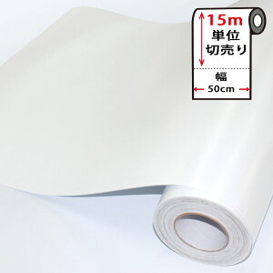 ホワイトボード シート 壁紙 【 ホワイトボードタイプの貼ってはがせる壁紙シール 】【 お得な壁紙15mセット 】 のり付き 壁用 リメイクシート ウォールステッカー アクセントクロス カッテ