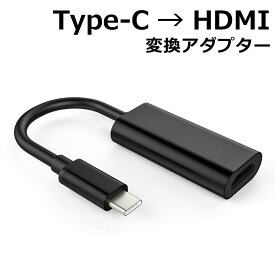 【メール便送料無料】 Type-C HDMI テレビ 変換アダプター 4K2K対応 HDCP1.4/2.2対応 下位互換OK 接続 出力 接続ケーブル 高速転送 高解像度 GalaxyS8 S9 MacBook プロジェクター モニター スマートフォン 変換ケーブル USB3.1 ミラーリング y1