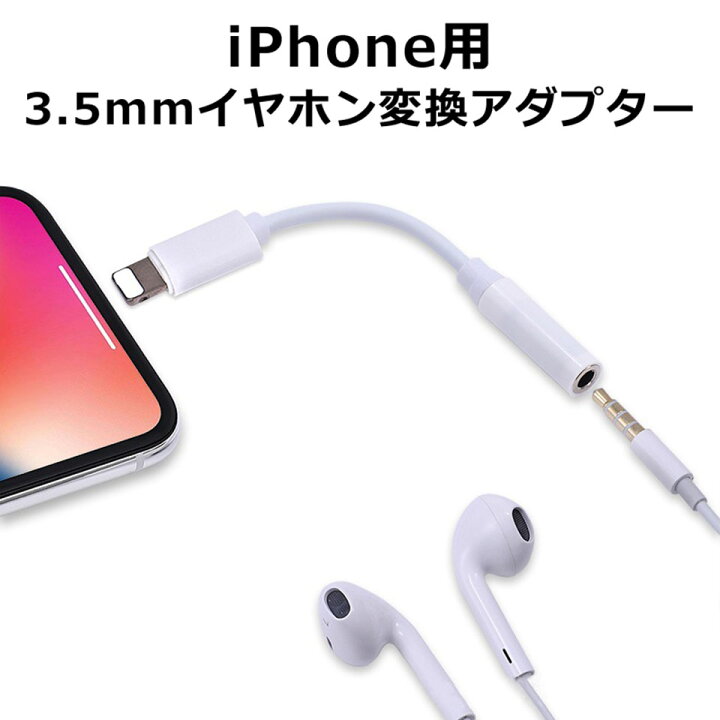 楽天市場 メール便送料無料 Iphone Type C 変換アダプタ 変換ケーブル イヤホンジャック 3 5mm 音楽 アイフォン Iphonex アイフォン10 ケーブル イヤフォン 有線イヤホン ヘッドホン ヘッドフォン Iphone11 11pro 11promax X Xs Xsmax Xr 8 8plus 7 7plus Y2 ケイ