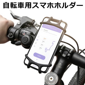 スマホホルダー 自転車 バイクタイ biketie ソフト シリコン 振動に強い iPhone Galaxy Xperia 多機種対応 バイクタイ サイクリング ツーリング 携帯ブラケット クリップホルダー スマホバンド バイク ベビーカー マウントホルダー y4