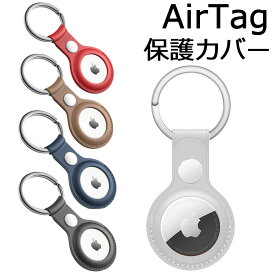 【メール便送料無料】 エアタグ ケース キーホルダー レザー 革 air tag ケース エアタグカバー エアタグケース Airtag ケース 紛失防止 追跡 軽量 キズ防止 おしゃれ 薄型 エアータッグ レザーケース Airtag保護カバー PUレザー y2