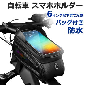 スマホホルダー 自転車 防水 自転車用スマホホルダー トップチューブバッグ 自転車バッグ フロントバッグ 自転車フレームバッグ スマホバッグ スマホ操作OK イヤホンケーブルホール付き サイクリングバッグ 小物収納 携帯ホルダー 6.0インチスマホ対応 通勤 通学 宅A