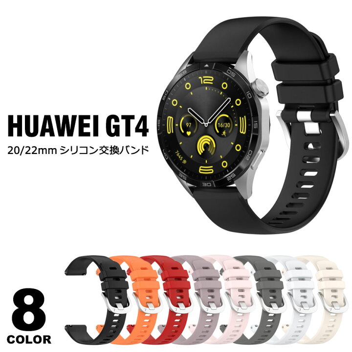 楽天市場】【メール便送料無料】 HUAWEI WATCH GT 4 46mm バンド 
