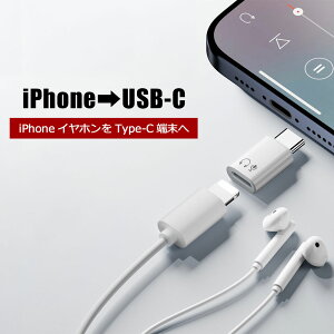 iphone �C���z�� �ϊ��A�_�v�^ type-c �^�C�vC �C���z���W���b�N �C���z���ϊ��A�_�v�^�[ �ϊ��A�_�v�^ �C���z���W���b�N �P�[�u�� �C���t�H�� typec�C���z���W���b�N �[�d�P�[�u�� �X�}�z �C��