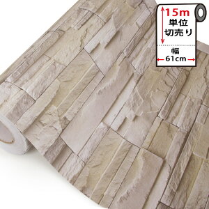 壁紙 シール レンガ 【 レンガ柄の貼ってはがせる壁紙シール 】【 お得な壁紙15mセット 】 レンガ 壁紙 クロス のり付き 壁用 リメイクシート ウォールステッカー アクセントクロス カッティ