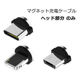 楽天市場】マグネット 充電 ヘッドの通販
