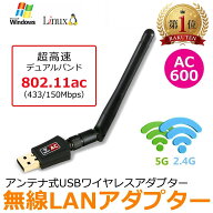 無線LAN 高速 子機 親機 WiFi 無線LAN子機 AC600 USBアダプター ハイパワーアンテナ 11ac/n/a/g/b 433+15…