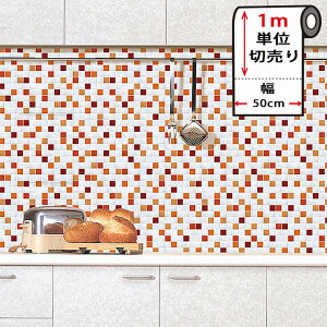 壁紙 シール タイル 【 モザイクタイル柄の貼ってはがせる壁紙シール 】幅50cm×1m単位 モザイクタイル シート モザイクタイルシール 壁用 リメイクシート ウォールステッカー アクセントク