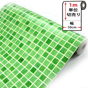 壁紙 シール タイル 【 モザイクタイル柄の貼ってはがせる壁紙シール 】幅50cm×1m単位 モザイクタイル シート モザイクタイルシール のり付き 壁用 リメイクシート ウォールステッカー アク