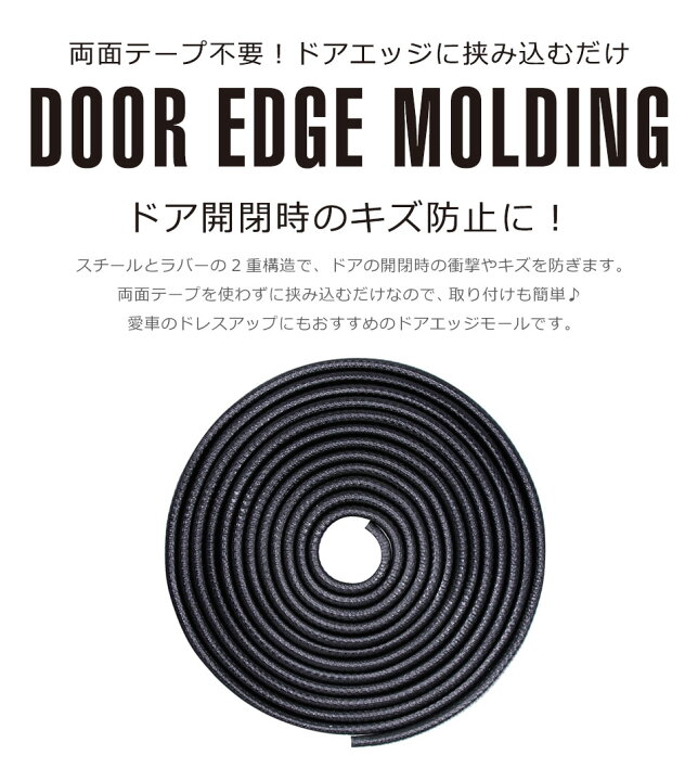 楽天市場 3点以上クーポン利用で10 オフ メール便送料無料 車 ドアモール ホワイト ブラック 5m ドアエッジモール ドアガード ドア モール U字型 ドレスアップ カー用品 ドアエッジ 車 ドアエッジプロテクター 傷防止 簡単取り付け スチール ラバー エッジガード 楽天市場 3点以上クーポン利用で10 オフ メール便送料無料 車 ドアモール ホワイト ブラック 5m ドアエッジモール ドアガード ドア モール U字型 ドレスアップ カー用品 ドアエッジ 車 ドアエッジプロテクター 傷防止 簡単取り付け スチール ラバー エッジガード