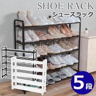 靴箱 シューズラック 5段 スリム おしゃれ 玄関収納 収納 ラック フレームラック 靴収納 下駄箱 シューズ…