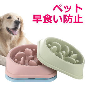 楽天市場 早食い防止 食器 小型犬の通販