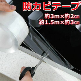 楽天市場 防水テープ 透明の通販