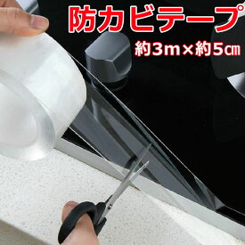 楽天市場 防水テープ 透明の通販