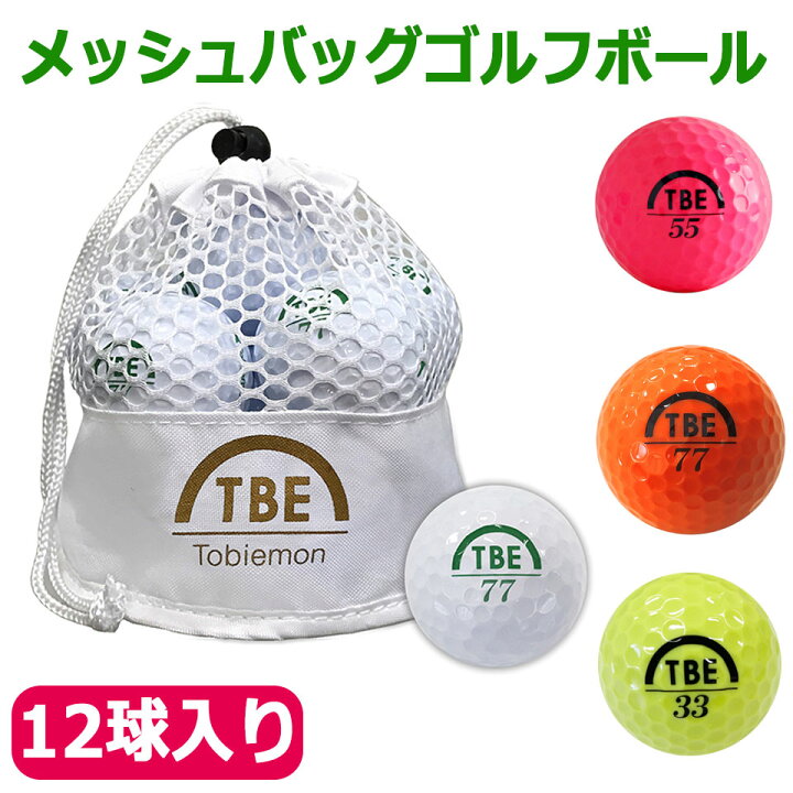 楽天市場 飛衛門 ゴルフボール 12個入り メッシュバッグ Tbe Tobiemon スタンダード2ピースボール ディスタンスタイプ 2ピース構造 スタンダード球 ゴルフ ボール ボールナンバー入り 1ダース コンペ イベント 賞品 ギフト ゴルフ用品 父の日 プレゼント 宅g ケイララ