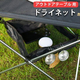 楽天市場 キャンプ 食器 乾燥 ネットの通販