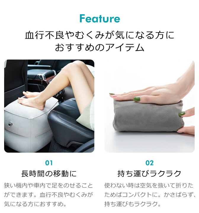 楽天市場 フットレスト 飛行機 デスクワーク 車 子供 エアー 旅行 便利グッズ 足置き オットマン 車 足枕 脚枕 ドライブ 出張 新幹線 むくみ対策 エアークッション 足まくら エアー 簡易スツール 足乗せ 機内 高速バス 長距離バス 長旅 Y6 ケイララストア