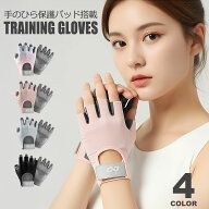 トレーニンググローブ 筋トレ ヨガグローブ レディース 男女兼用 滑り止め フィットネスグローブ スポー…