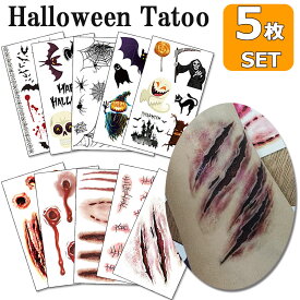 【メール便送料無料】 (5枚セット) タトゥーシール ハロウィン コスプレ 仮装 衣装 子供 大人 ステッカー 傷メイク 血 かぼちゃ コウモリ クモ ボディ フェイス イベント タトゥー シール ハロウィン グッズ パーティー イベント ハロウィン用品 コスプレ用品 y3