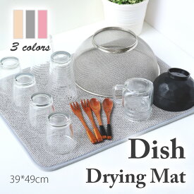 キッチン 水切りマット 吸水マット 39cm×49cm キッチン水切りマット 吸水水切りマット キッチン吸水マット 食器 水切り マット 食器乾燥マット シンクマット 食器置き 皿置き コップ置き ドライマット ドライングマット キッチン用品 y6