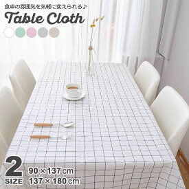 テーブルクロス 撥水 おしゃれ PVCビニール 北欧 テーブルマット チェック 格子柄 食卓カバー テーブル クロス 長方形 汚れ防止 傷防止 家庭用 業務用 食卓デスクマット ダイニングテーブルクロス テーブルカバー テーブルクロス y5